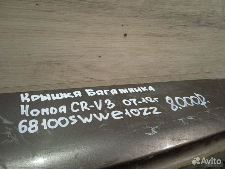 Крышка багажника Honda Crv3