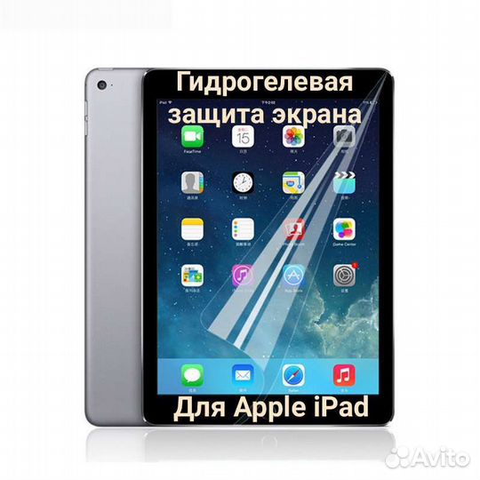 Гидрогелевая защита экрана для Apple iPad