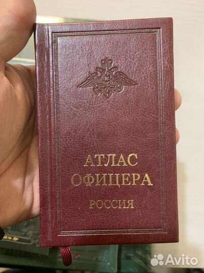 Атлас офицера, новые издания