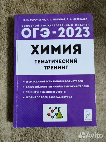 Огэ химия 2023 сборник тематический тренинг