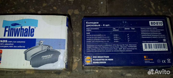 Тормозные колодки передние Волга Газель