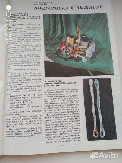 Журнал Машинная вышивка