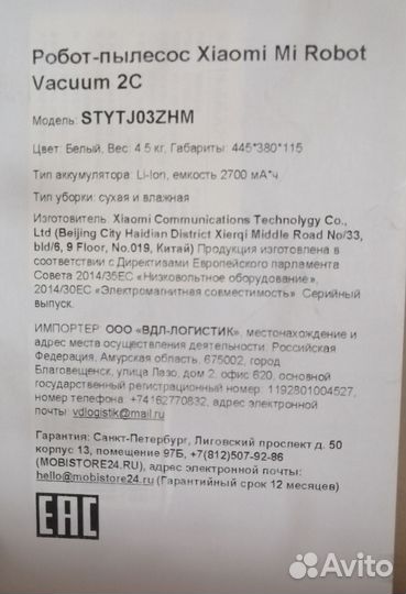 Робот-пылесос Xiaomi Mi Robot Vacuum-Mop 2