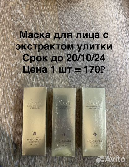 Патчи для глаз/ маска для лица