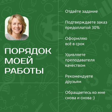 Курсовые, дипломные, рефераты: помогу оформить