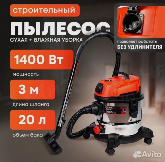 Строительный пылесос