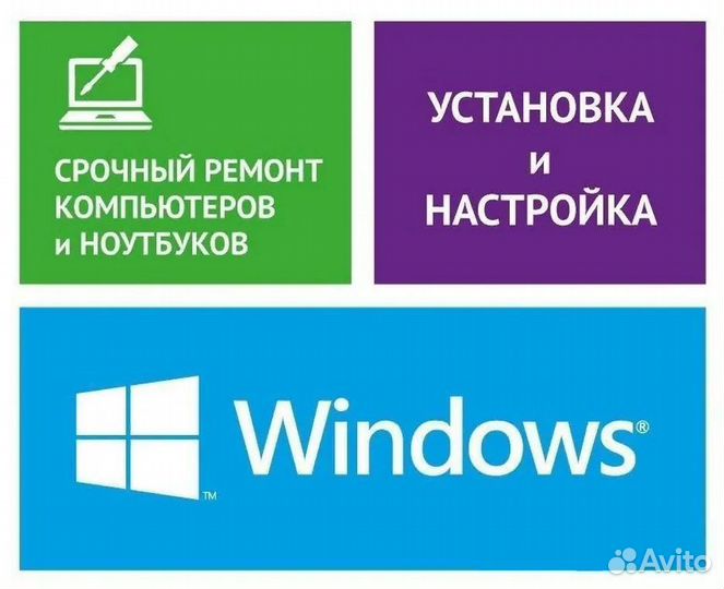 Установка Windows, программ. Ремонт компьютера