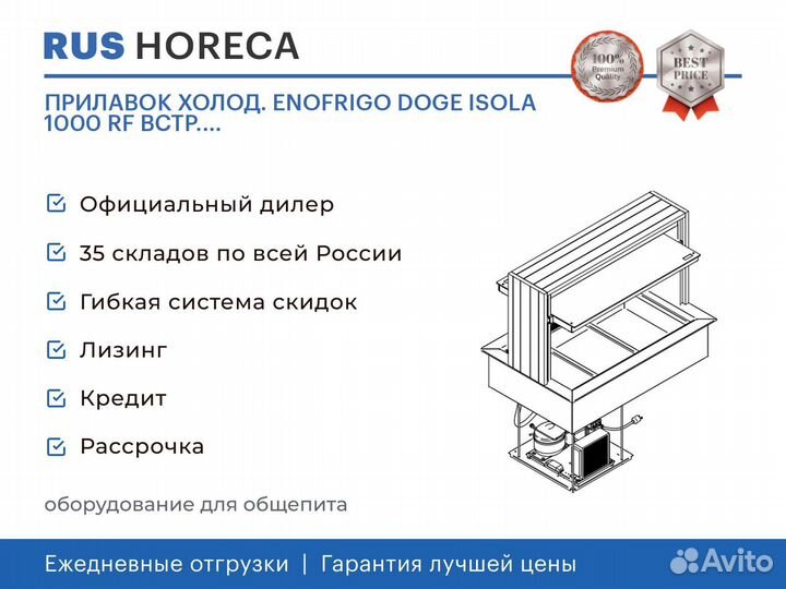 Прилавок холод. enofrigo doge isola 1000 RF встр