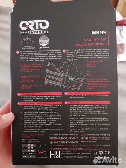 Дородовый бандаж