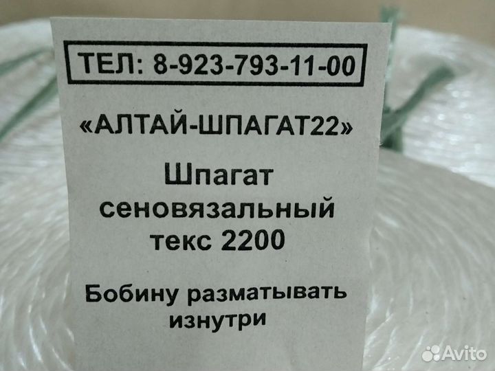 Шпагат сеновязальный