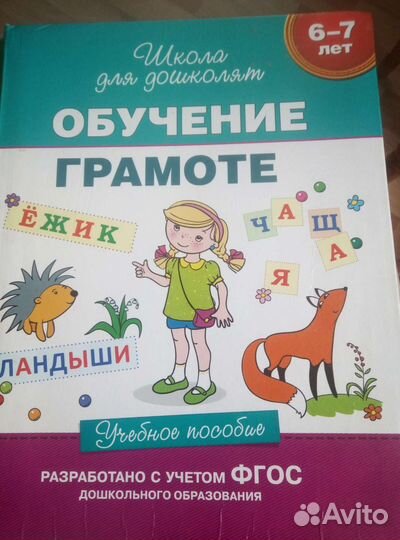 Букварь надежда жукова