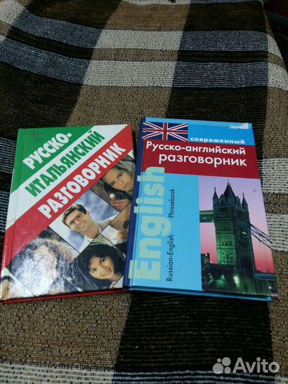 Разговорники