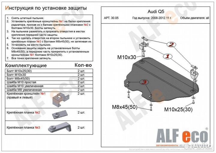 Защита картера (Алюминий) для Audi Q5 2008-2012.11