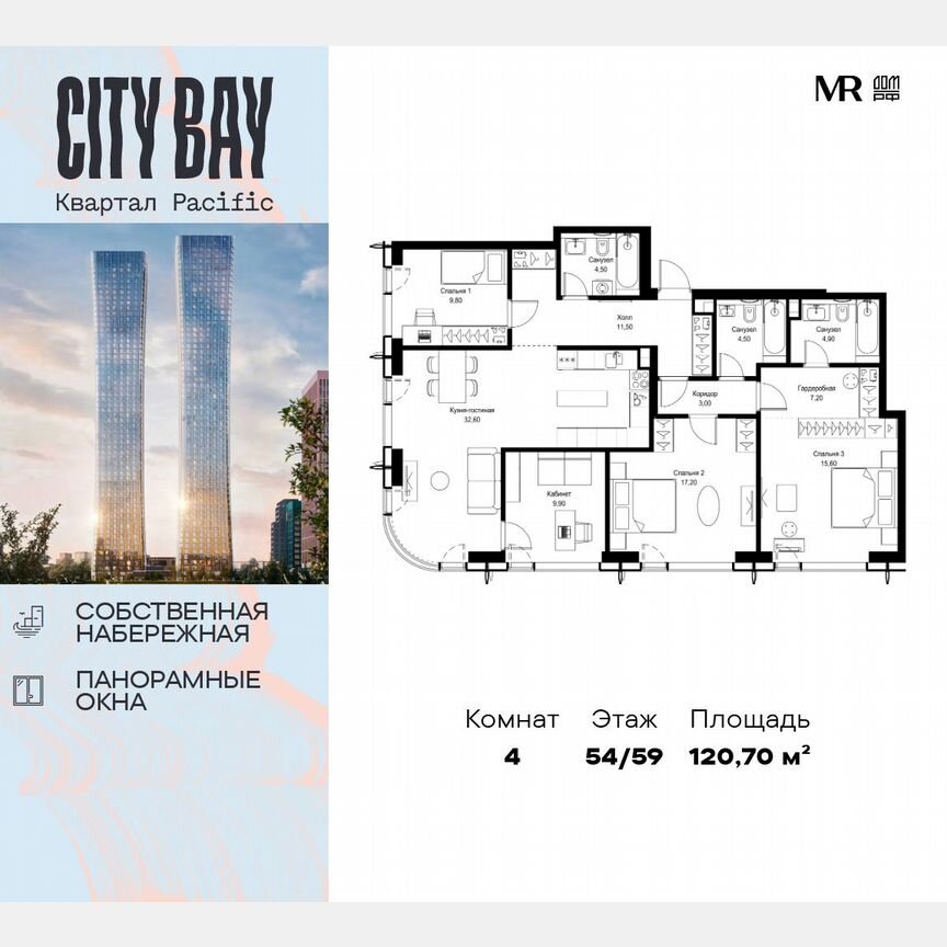 4-к. квартира, 120,7 м², 54/59 эт.