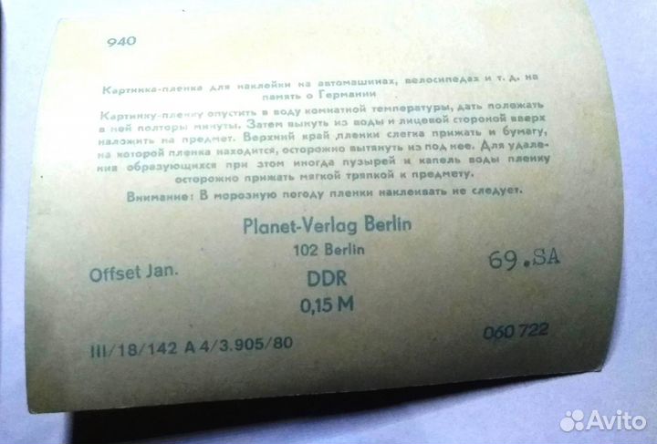 Переводные картинки времен СССР