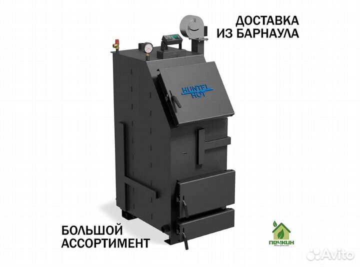 Котел длительного горения Huntel Hot 20