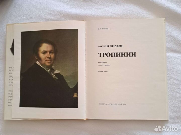 Подарочное издание Тропинин