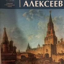 Журнал Третьяковская галерея.Федор Алексеев