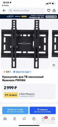 Кронштейн для тв наклонный Resonans