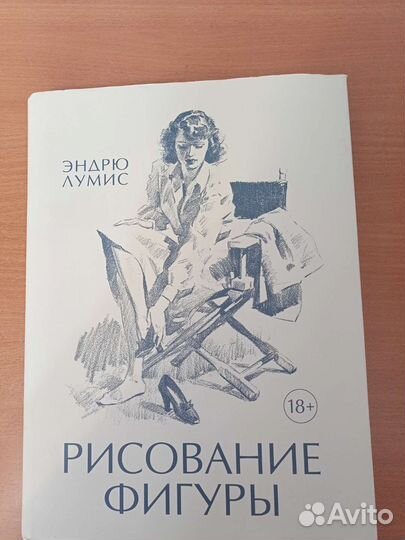 Книга Рисование фигуры