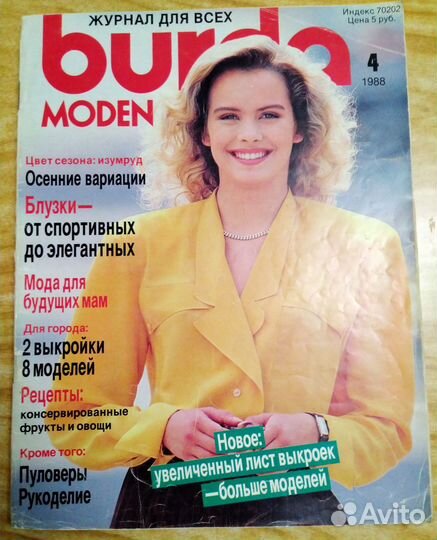 Бурда Burda 88-90 г