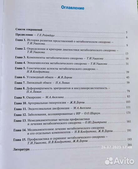 Метаболический синдром, книга