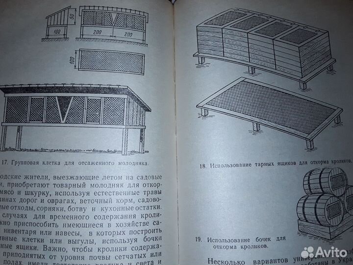 Книга Как разводить кроликов 1984г.изд.Колос