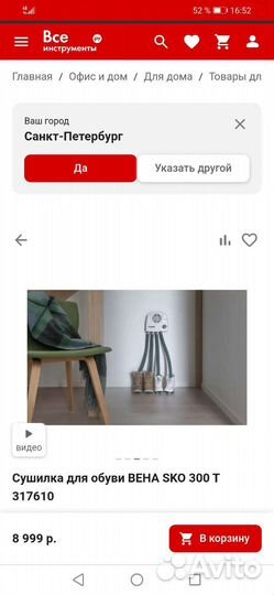 Сушилка для обуви