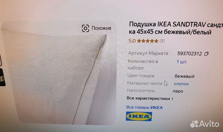 Подушка икеа. Новая
