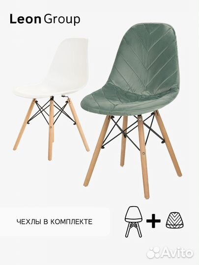 Набор стул белый Eames и чехол фисташковый, 1 шт