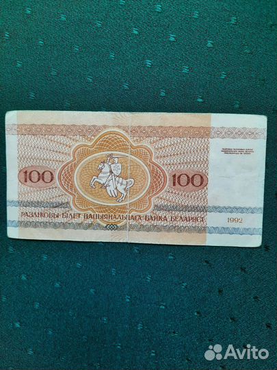 Банкноты Беларусь 1992 г