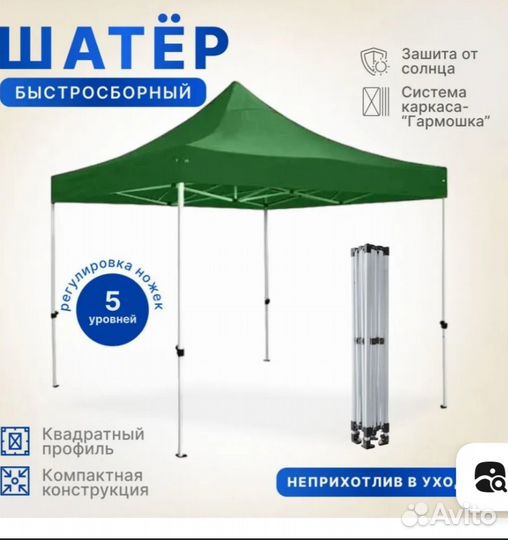 Продаю шатер