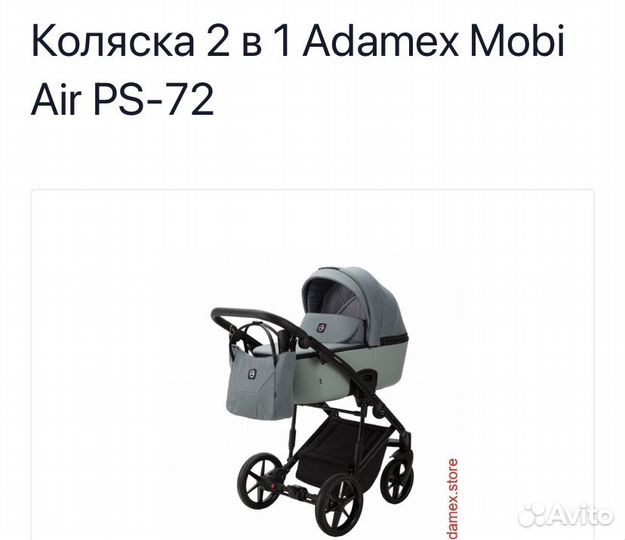 Коляска 2 в 1 adamex