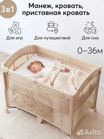 Детская кровать-манеж happy baby новый