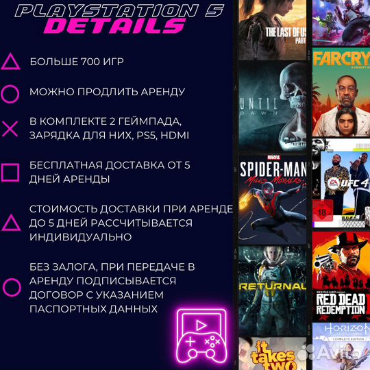 Аренда PlayStation 5 (700+ игр)