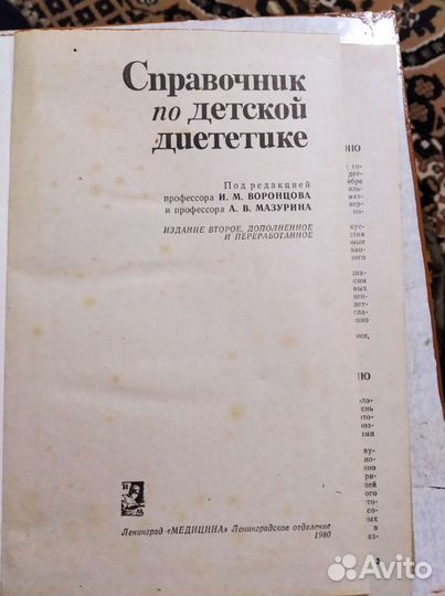 Диетология, детская диетология