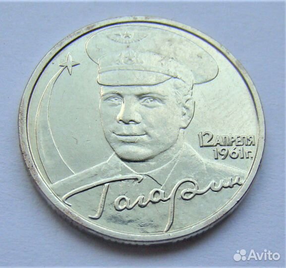 Монета 2001 года. Гагарин