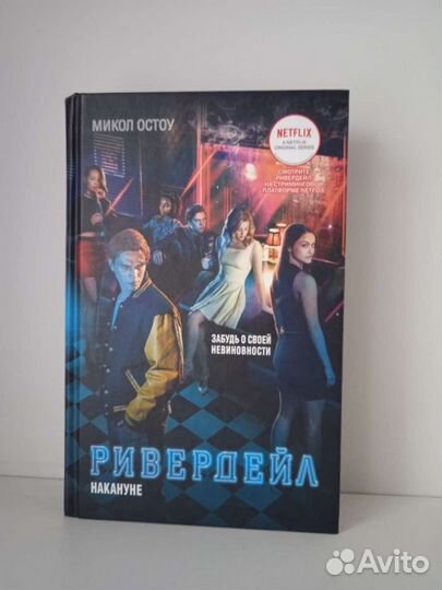 Книги "Ривердейл"