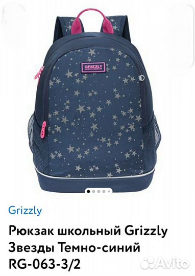 Рюкзак школьный для девочки grizzly