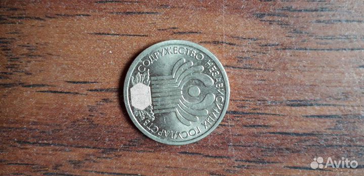 Монета 1 рубль снг