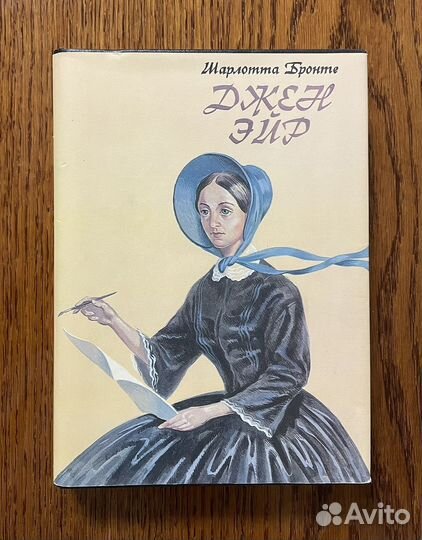 Джейн Эйр