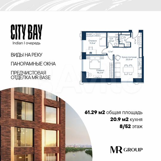 2-к. квартира, 61,3 м², 8/52 эт.