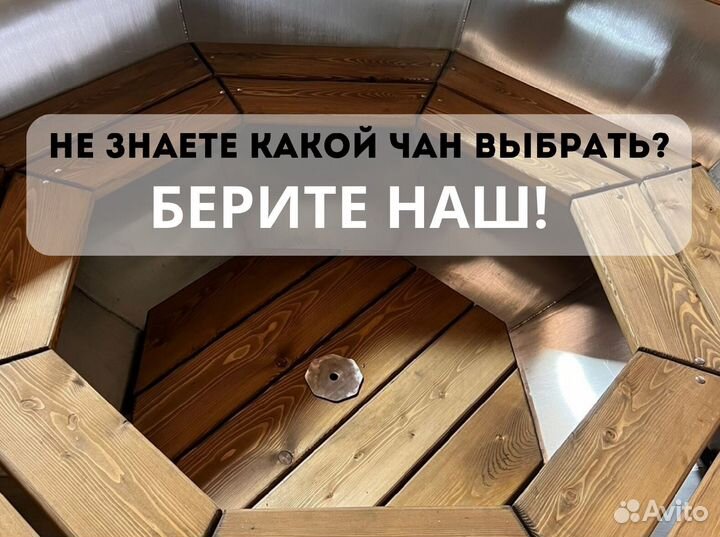 Банный чан 200 см