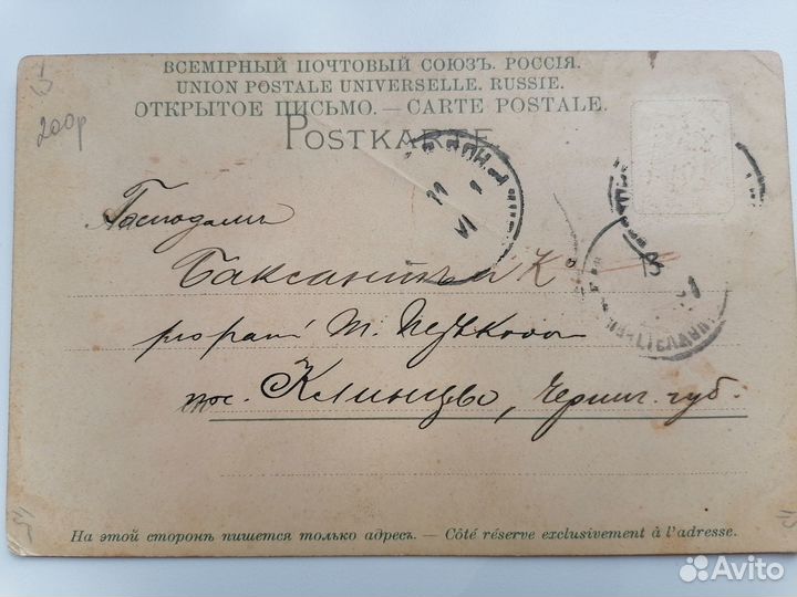 Открытка Германия 1907 год