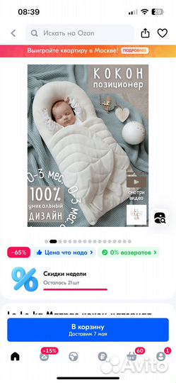 Кокон для новорожденных