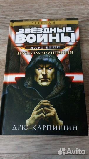 Дарт Бейн первая часть
