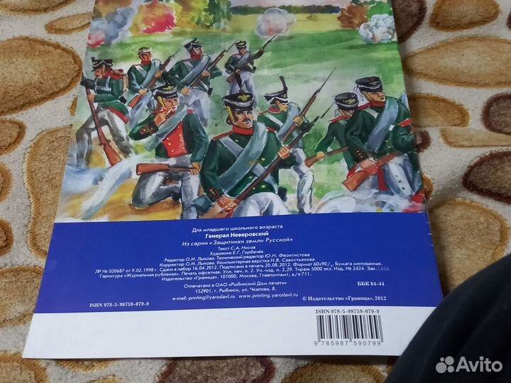 Генерал Неверовский Издательвство,Граница