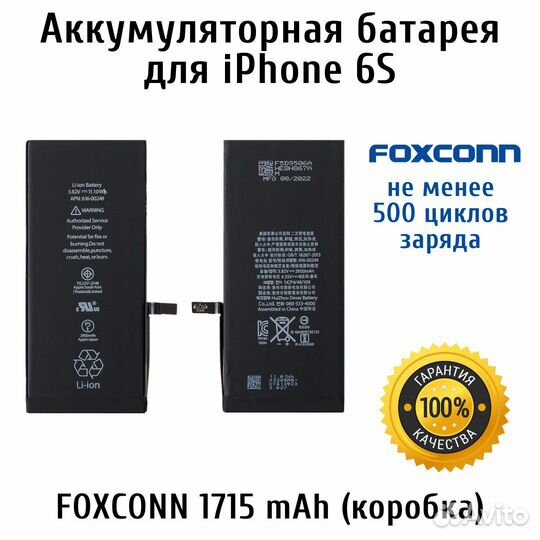 Аккумулятор для iPhone Foxconn премиум качество
