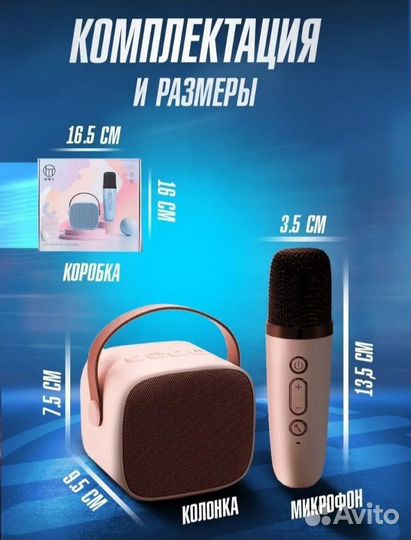 Колонка, микрофон, караоке