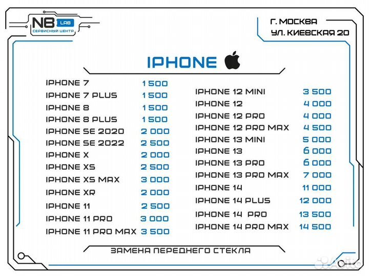 Замена стекла /Ремонт дисплея iPhone Samsung